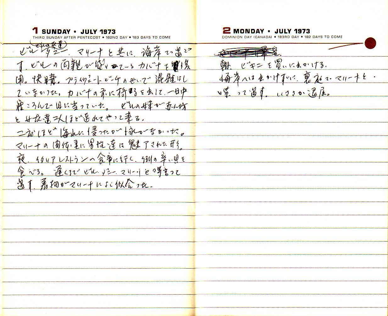 _samizu_1973diary_july12.jpg