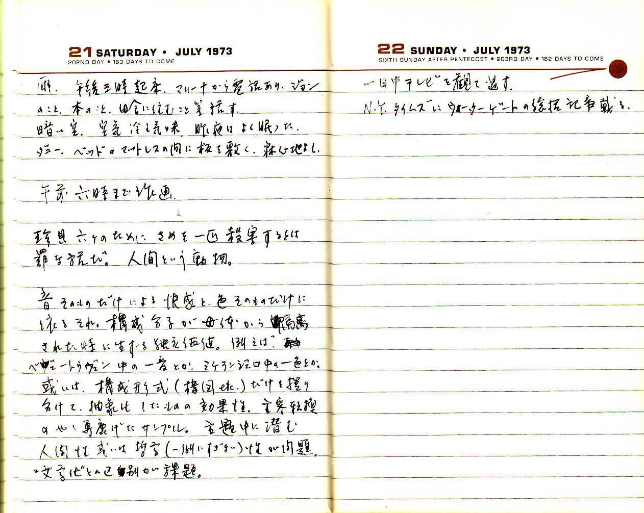 _samizu_1973diary_july2122.jpg