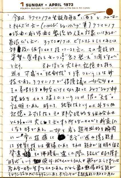 _samizu_1973diary_apr1.jpg