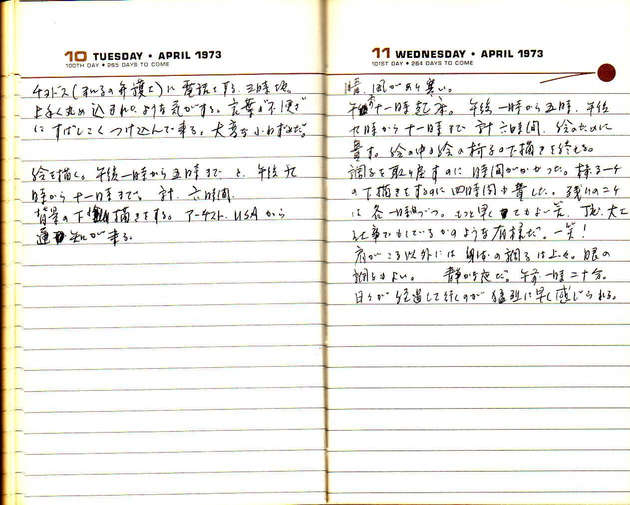 _samizu_1973diary_apr1011.jpg