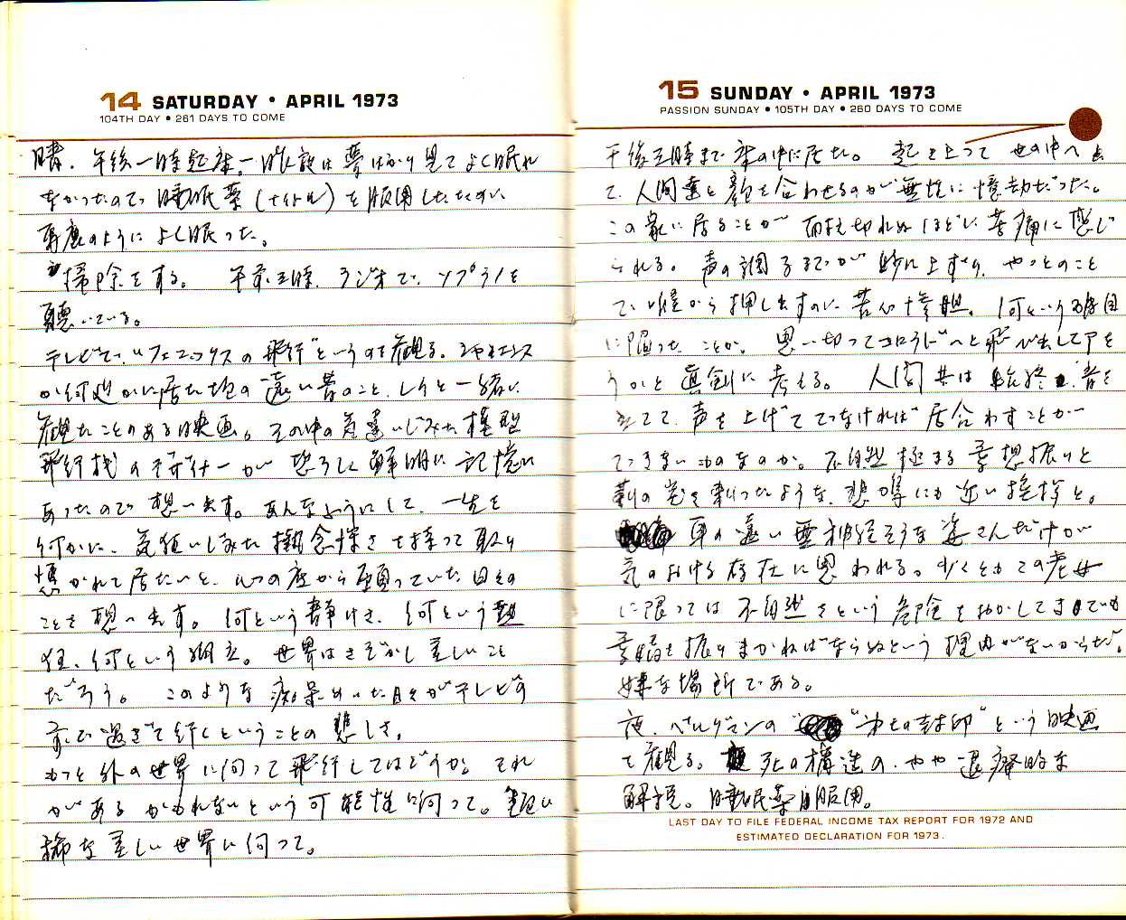 _samizu_1973diary_apr1415.jpg