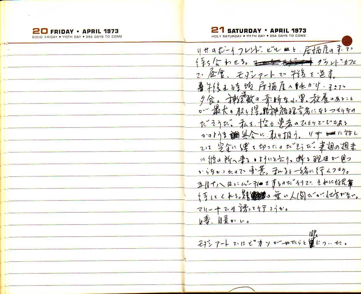 _samizu_1973diary_apr2021.jpg