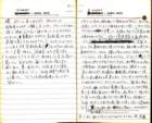 _samizu_1973diary_apr89_small.jpg