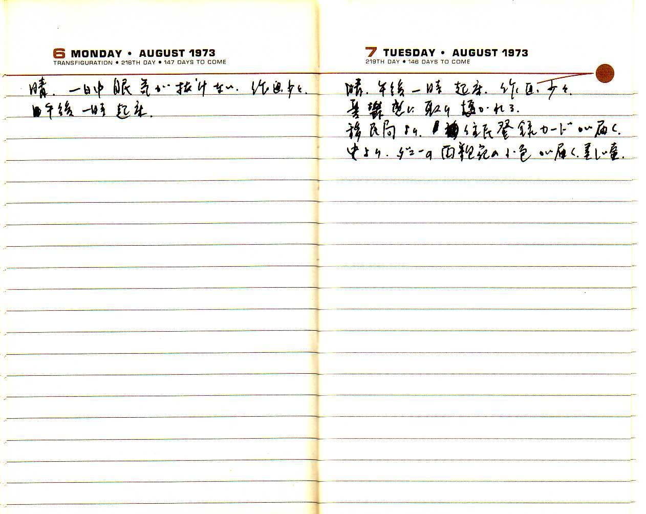 _samizu_1973diary_aug67.jpg