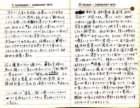 _samizu_1973diary_feb12_small.jpg
