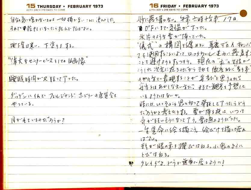 _samizu_1973diary_feb1516.jpg