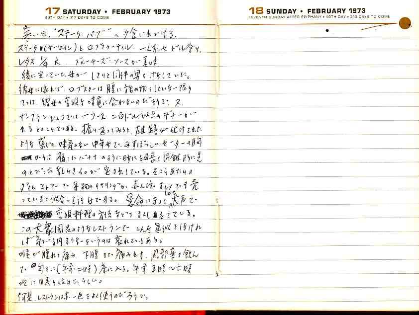 _samizu_1973diary_feb1718.jpg