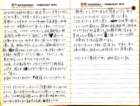 _samizu_1973diary_feb2122_small.jpg