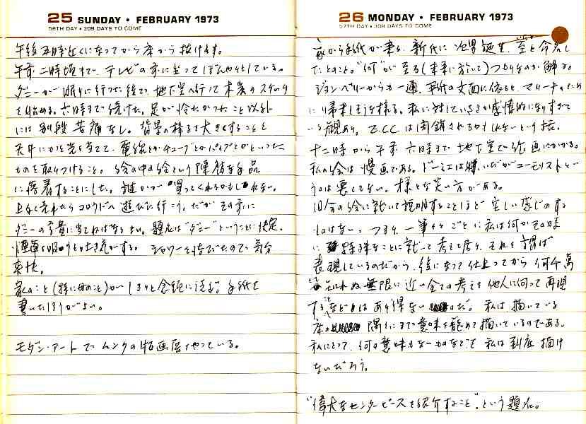 _samizu_1973diary_feb2526.jpg