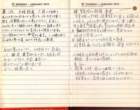 _samizu_1973diary_jan89_small.jpg