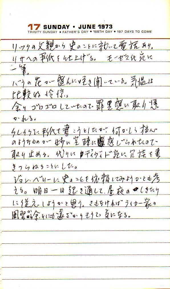_samizu_1973diary_jun17.jpg