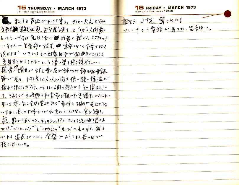 _samizu_1973diary_mar1516.jpg