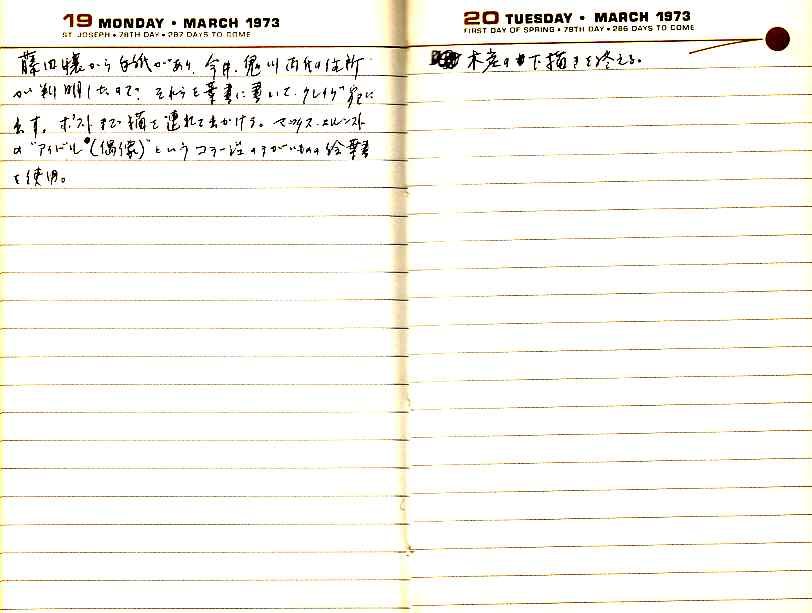 _samizu_1973diary_mar1920.jpg