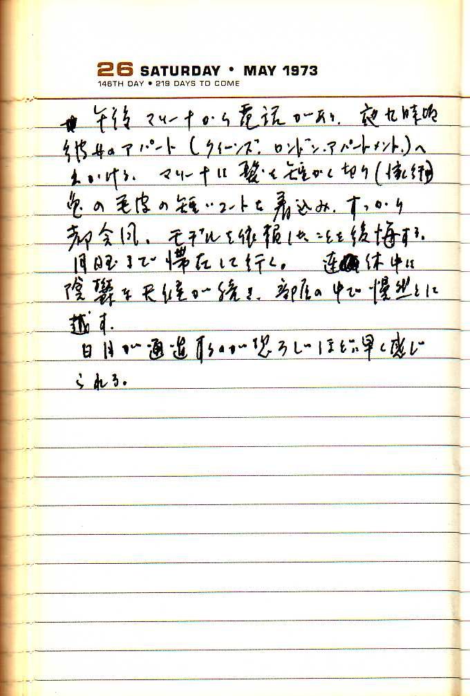 _samizu_1973diary_may26.jpg