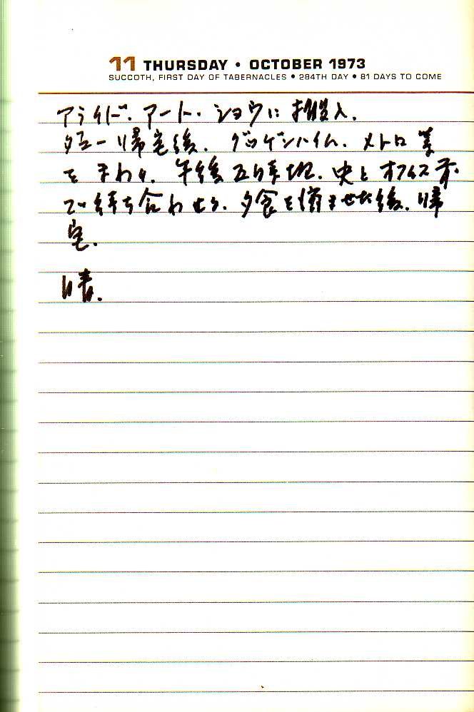 _samizu_1973diary_oct11.jpg