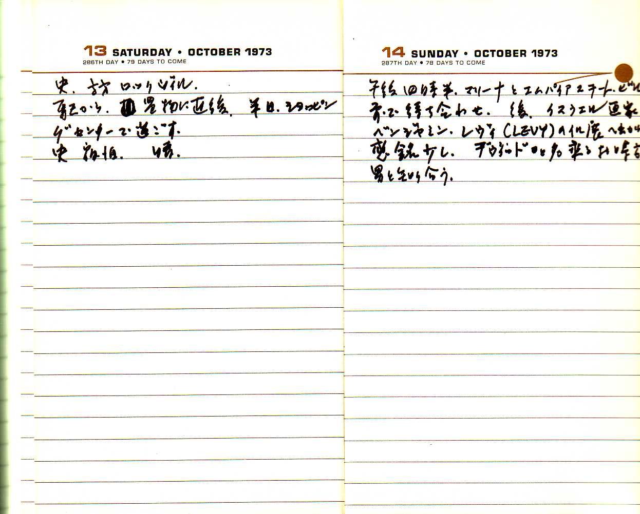 _samizu_1973diary_oct1314.jpg