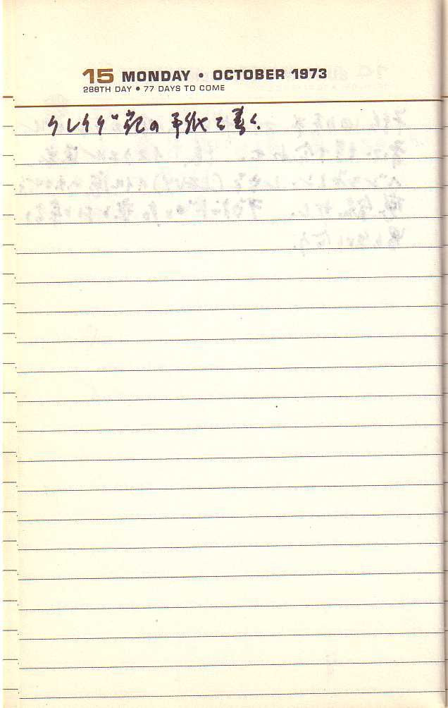 _samizu_1973diary_oct15.jpg