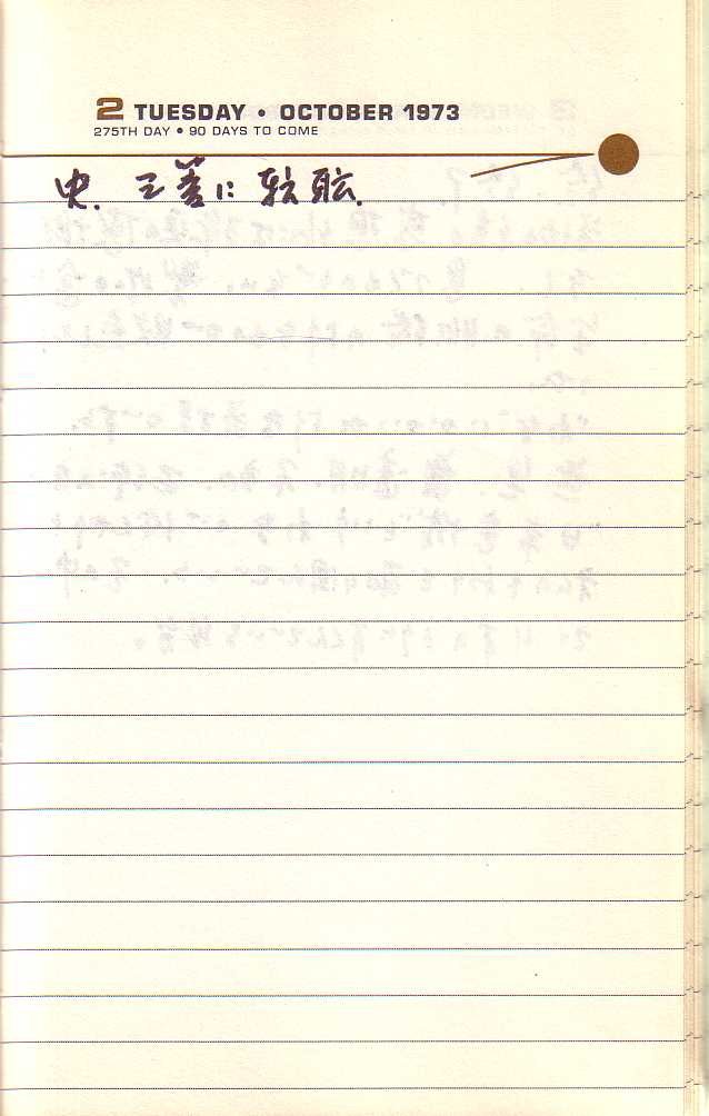 _samizu_1973diary_oct2.jpg