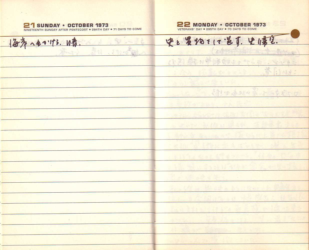 _samizu_1973diary_oct2122.jpg