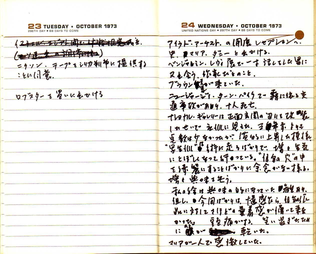 _samizu_1973diary_oct2324.jpg