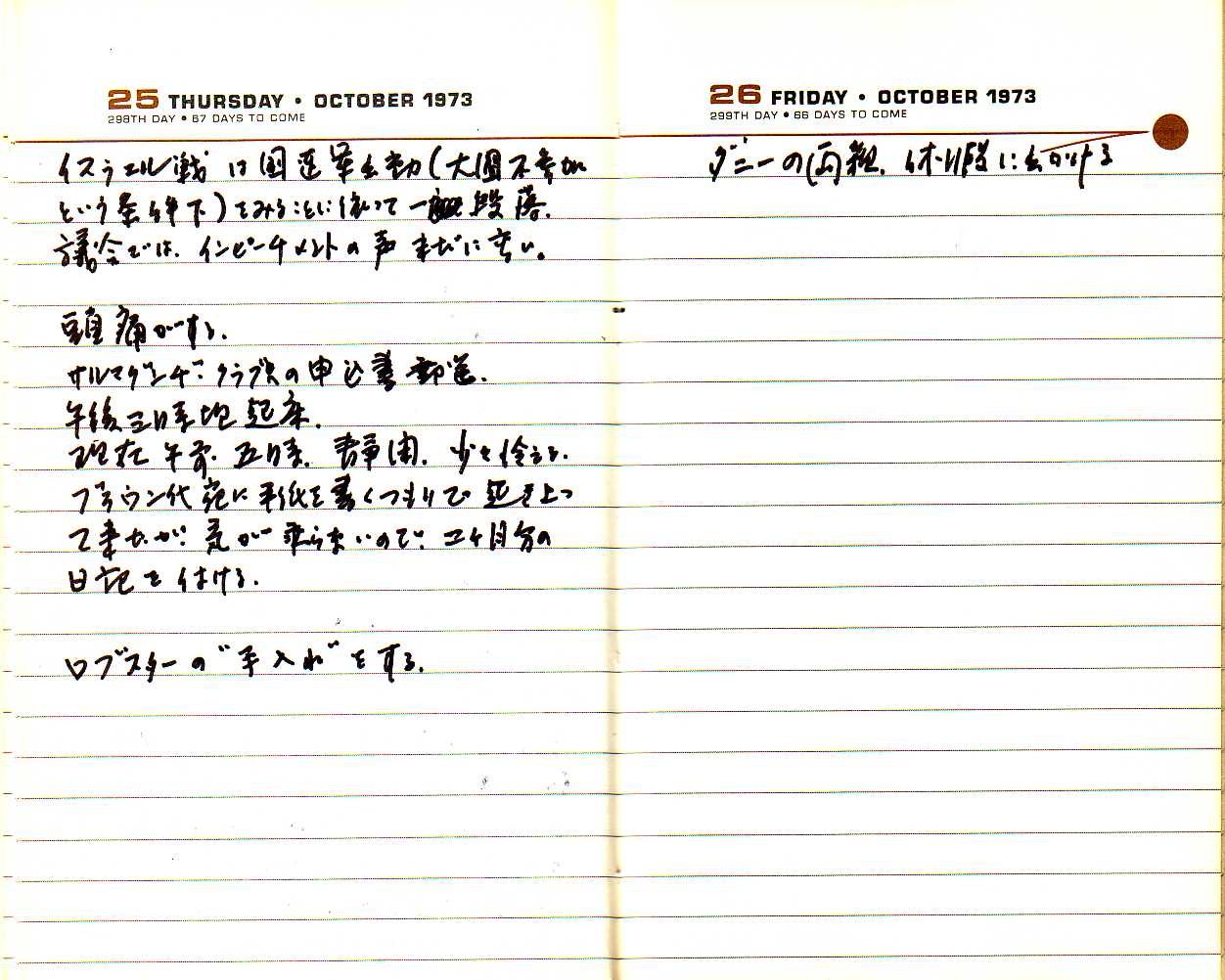 _samizu_1973diary_oct2526.jpg