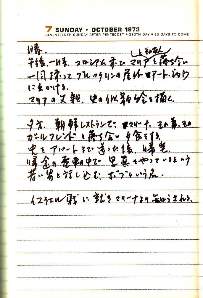 _samizu_1973diary_oct7.jpg