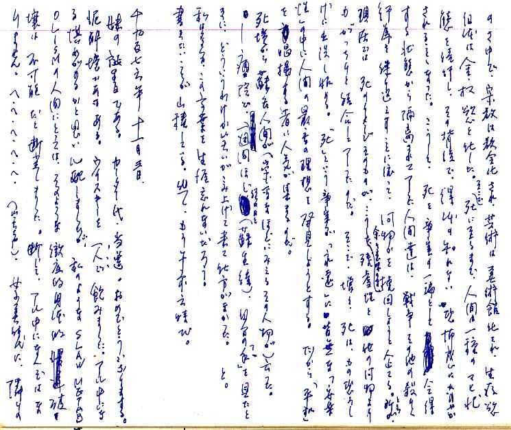 samizu19760103.jpg