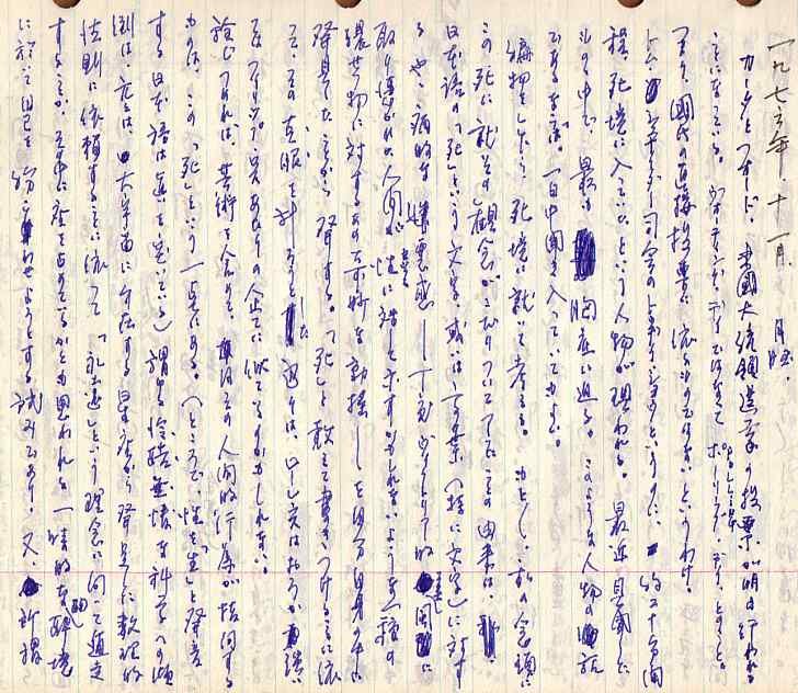 samizu19760106.jpg