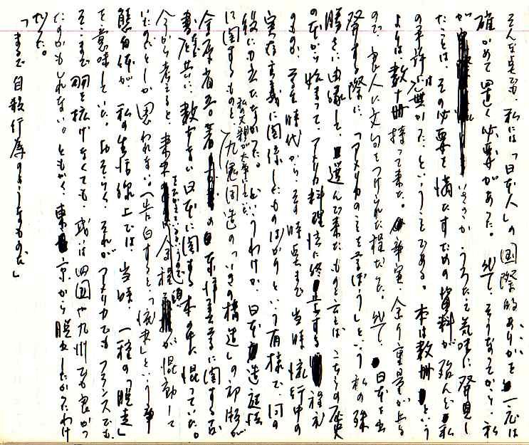 samizu19760120.jpg