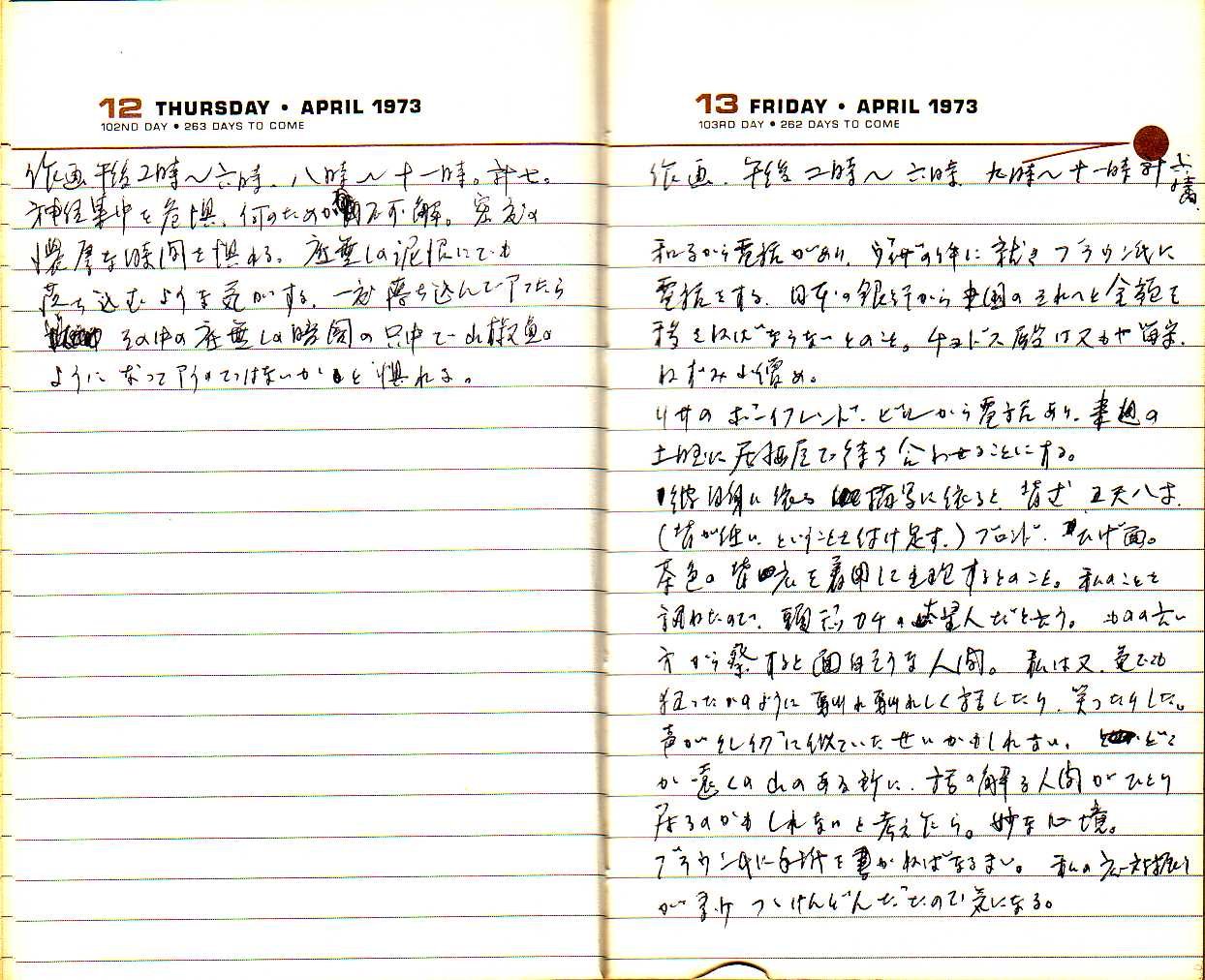 _samizu_1973diary_apr1213.jpg