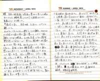 _samizu_1973diary_apr1415_small.jpg