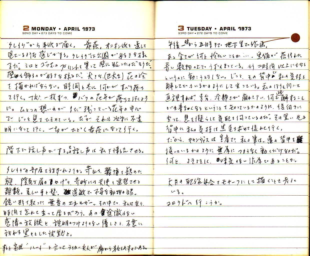 _samizu_1973diary_apr23.jpg