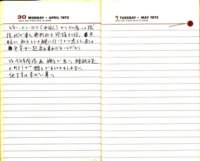 _samizu_1973diary_apr30may1_small.jpg
