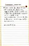 _samizu_1973diary_aug1_small.jpg