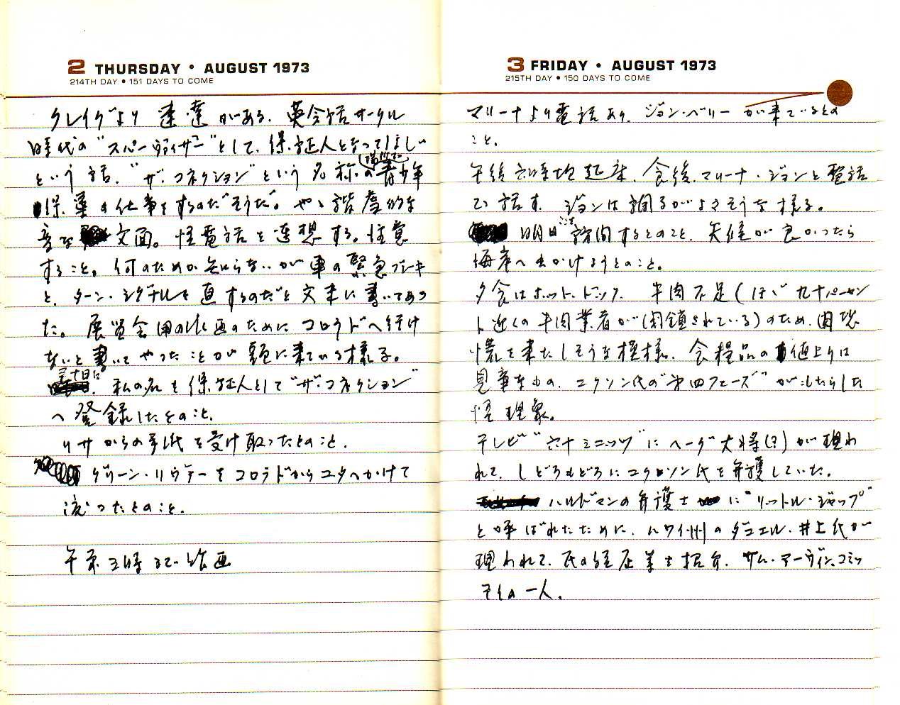 _samizu_1973diary_aug23.jpg