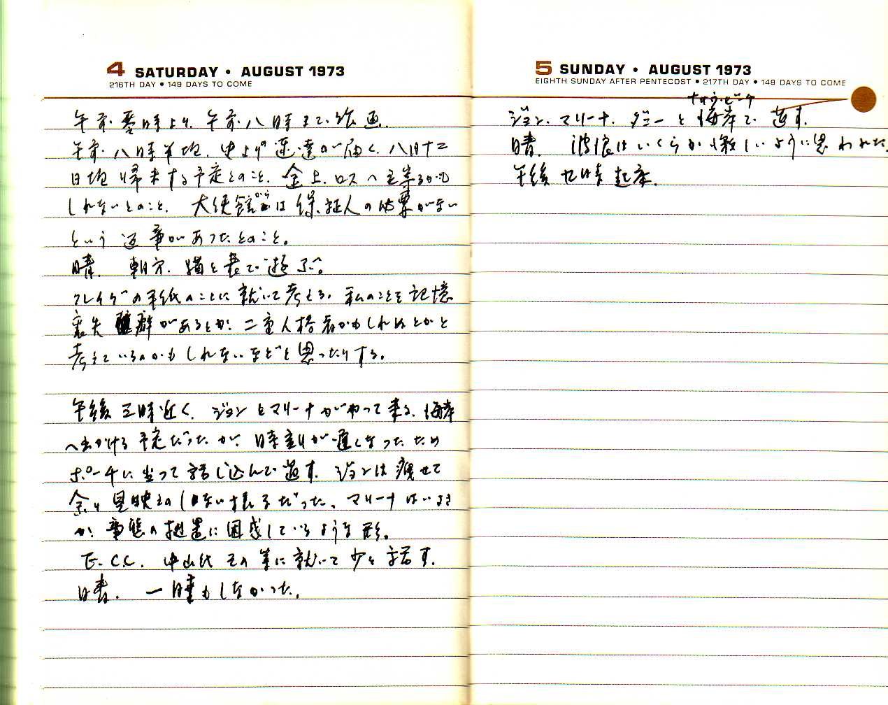 _samizu_1973diary_aug45.jpg