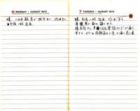 _samizu_1973diary_aug67_small.jpg