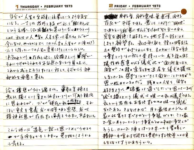 _samizu_1973diary_feb12.jpg