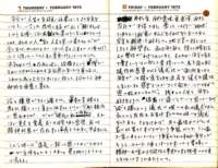 _samizu_1973diary_feb12_small.jpg