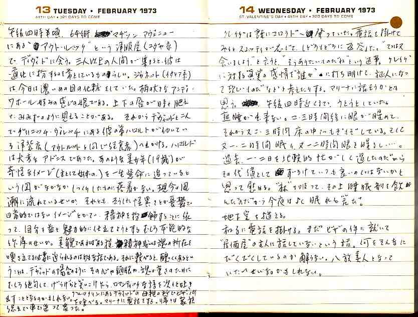 _samizu_1973diary_feb1314.jpg