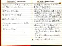 _samizu_1973diary_feb1516_small.jpg
