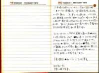 _samizu_1973diary_feb1920_small.jpg