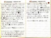 _samizu_1973diary_feb2122_small.jpg