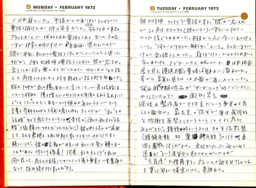 _samizu_1973diary_feb56.jpg