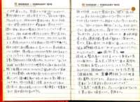 _samizu_1973diary_feb56_small.jpg
