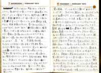 _samizu_1973diary_feb78_small.jpg