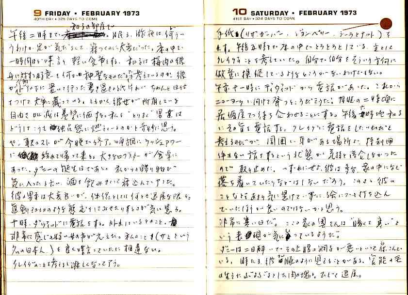 _samizu_1973diary_feb910.jpg