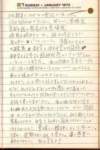_samizu_1973diary_jan21_small.jpg