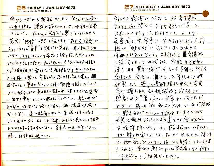 _samizu_1973diary_jan2627.jpg