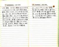 _samizu_1973diary_july1112_small.jpg